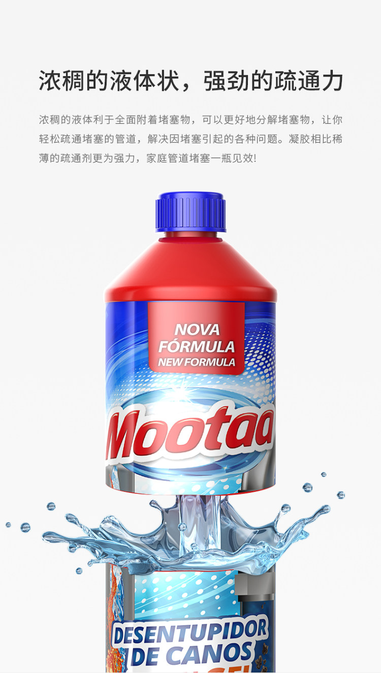 欧洲进口 Mootaa 管道疏通剂 1000ml 无甲醛 塑料管可用 图1