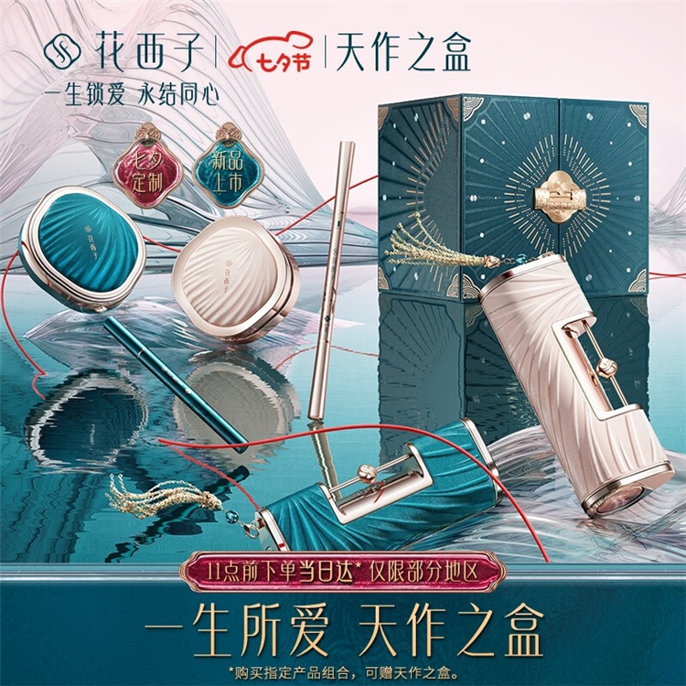 京东 一生锁爱，永结同心七夕活动 图1