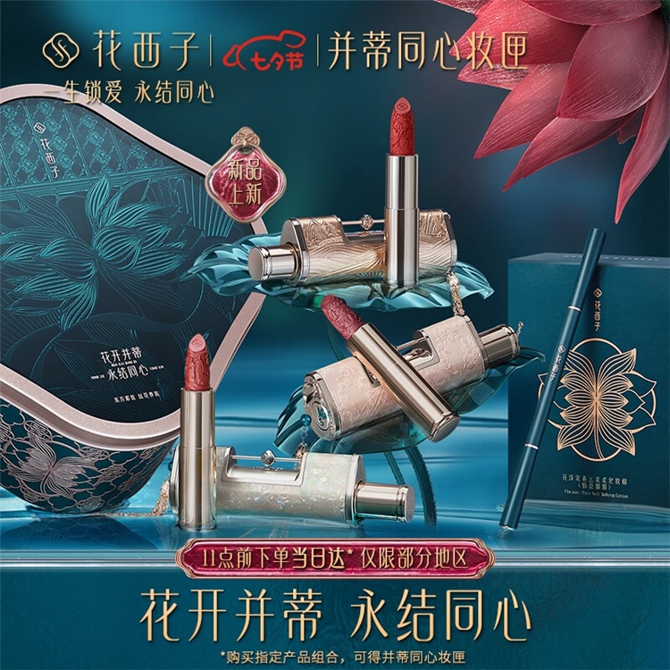 京东 一生锁爱，永结同心七夕活动 图2