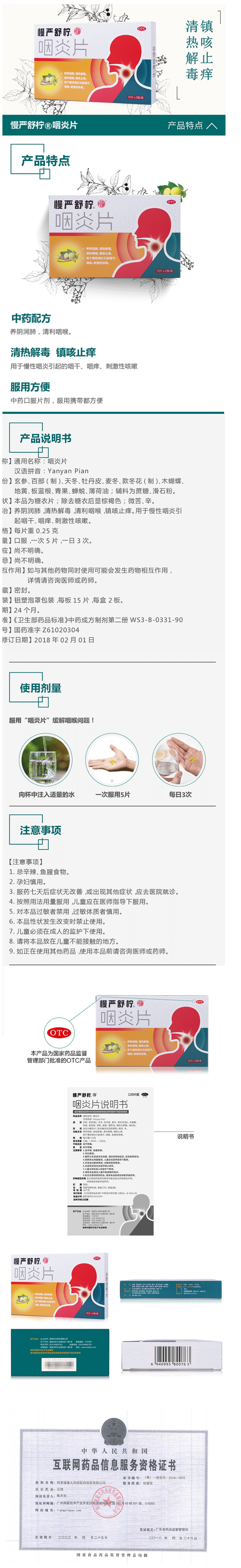 慢严舒柠 咽炎片 30片*4盒 图1