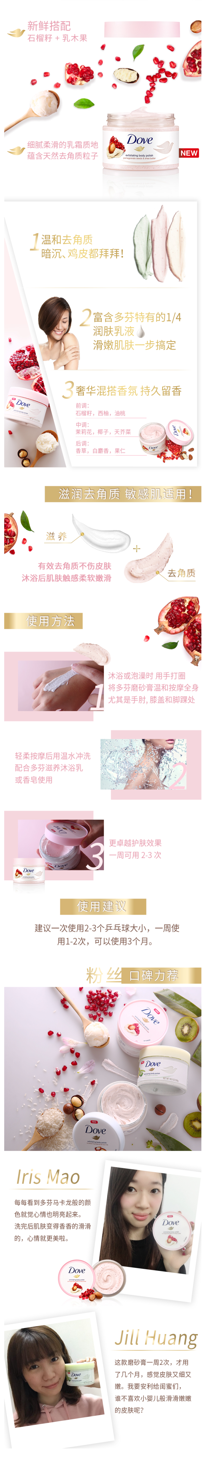 多芬Dove 石榴籽和乳木果冰淇凌身体乳 298g 改善肌肤暗沉 图5