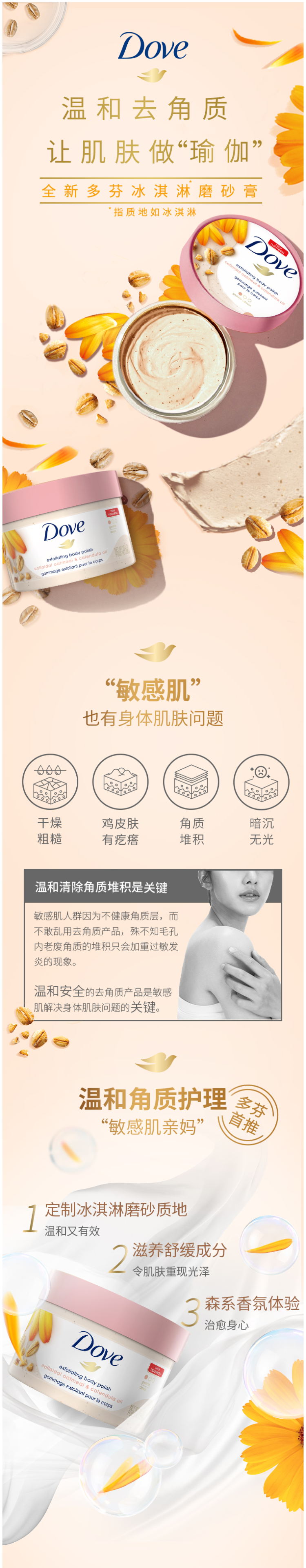 多芬Dove 石榴籽和乳木果冰淇凌身体乳 298g 改善肌肤暗沉 图2
