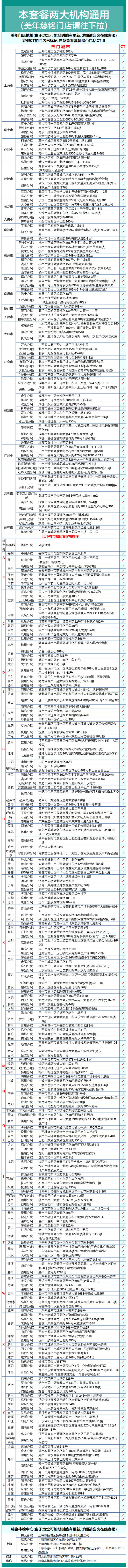 清华大学合作单位 美年大/慈铭健康体检套餐 图3