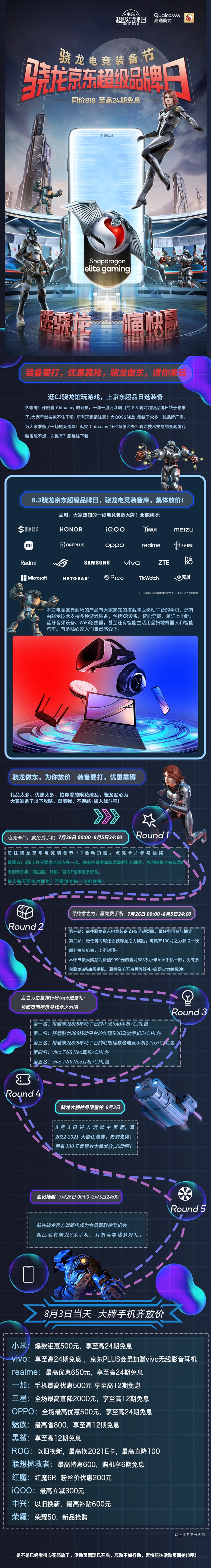 必看活动：骁龙做东，你惠芯动！京东 骁龙超级品牌日火热来袭，你想知道的都在这里~ 图11