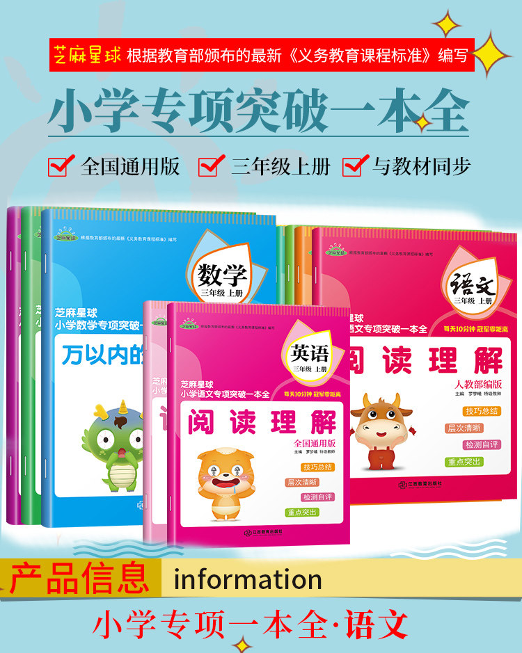 全11册通用版三年级上册语数外同步练习册 图1