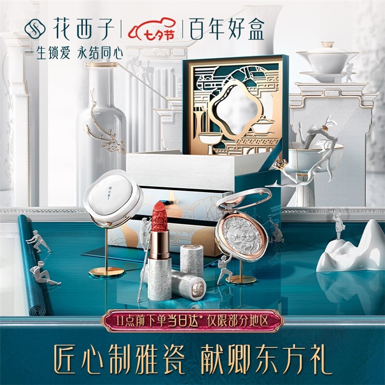 京东 一生锁爱，永结同心七夕活动 图4