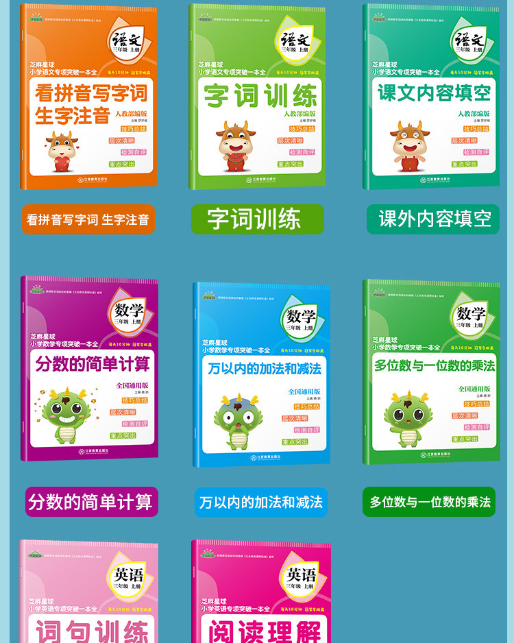 全11册通用版三年级上册语数外同步练习册 图3