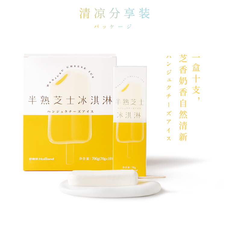 好利来 流心半熟芝士冰淇淋 4种口味 70g*10支 图4
