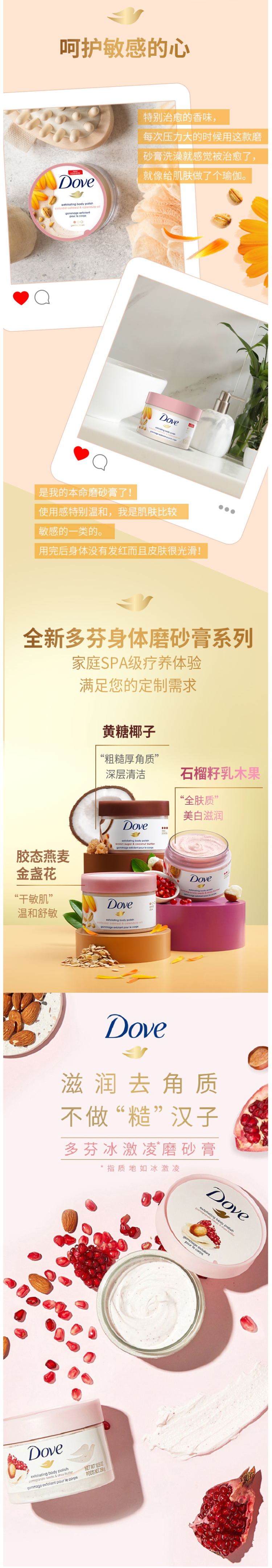 多芬Dove 石榴籽和乳木果冰淇凌身体乳 298g 改善肌肤暗沉 图4