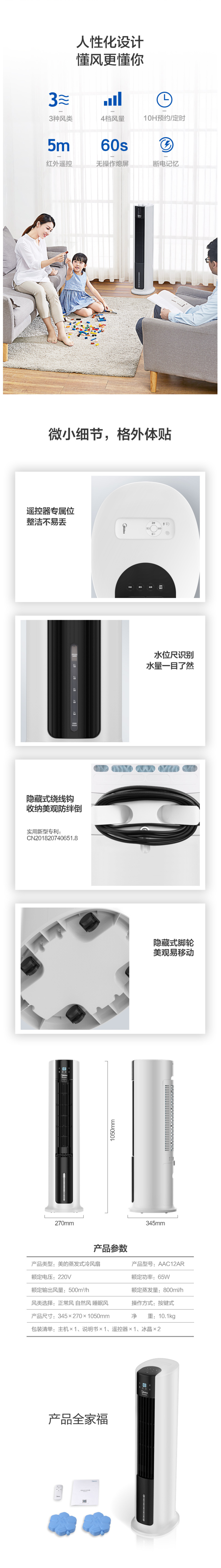 美的 AAC12AR 三合一加湿净化空调扇 升级塔扇 图8