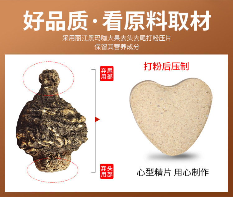 云南 正宗黑玛卡片60g 图1