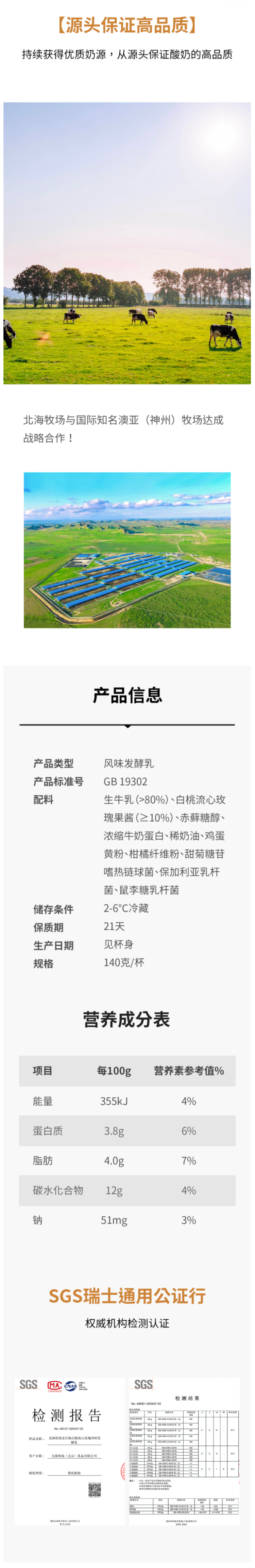 北海牧场 3.8g蛋白质 0蔗糖 白桃流心玫瑰味酸奶 140g*12杯 图6