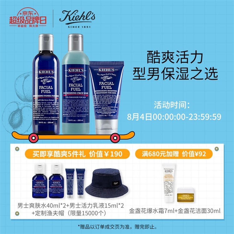 促销活动：科颜氏 京东超级品牌日 图2