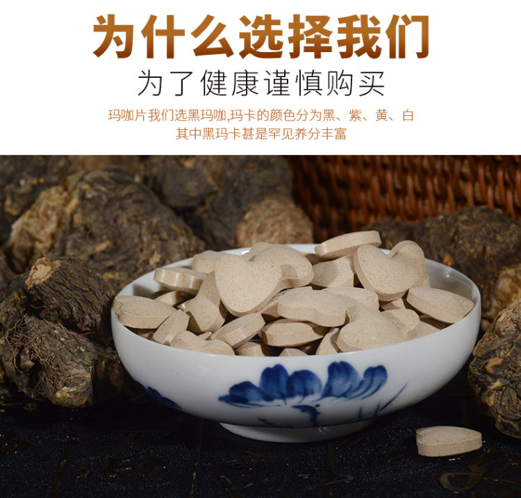 云南 正宗黑玛卡片60g 图4