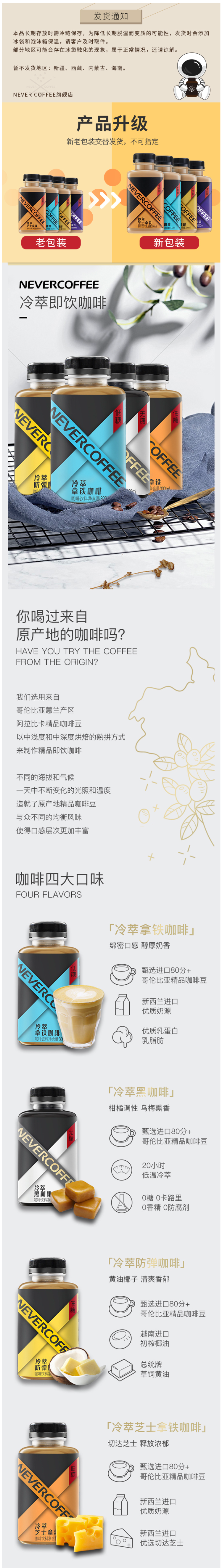 Never Coffee 零香精防腐剂植脂末 冷萃咖啡 300ml*6瓶 星巴克口感 图1