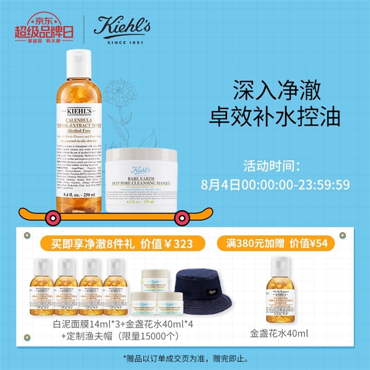 促销活动：科颜氏 京东超级品牌日 图1