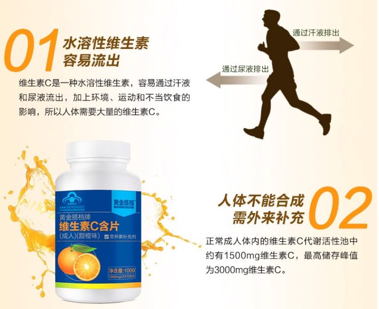 黄金搭档 维生素C片100片 图3