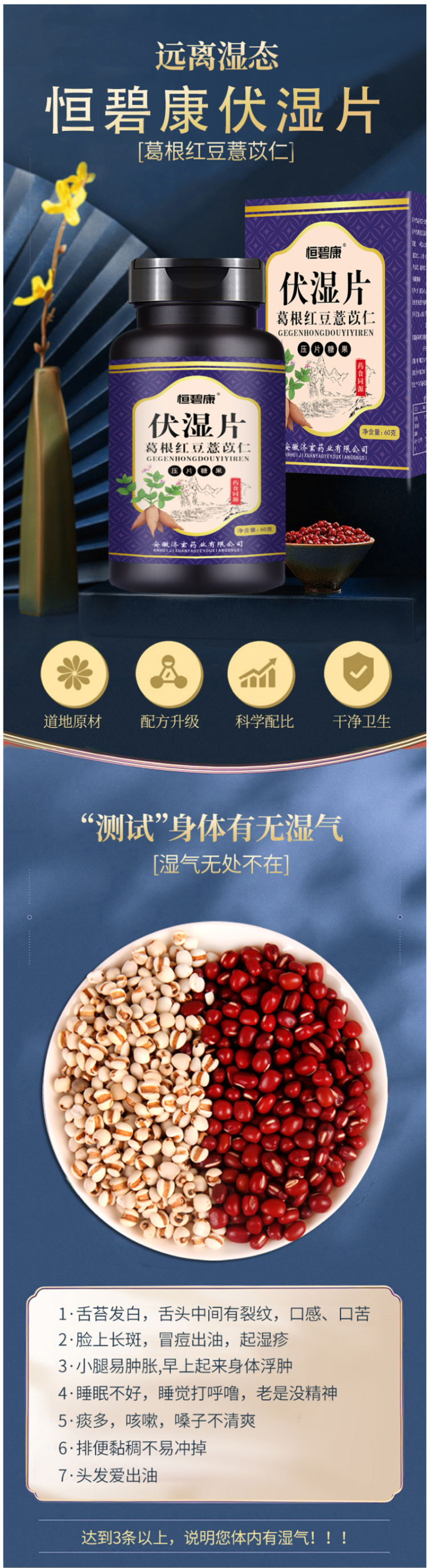 恒碧康 葛根红豆薏苡仁 伏湿片 60片 排湿气/消水肿/护脾胃 图1