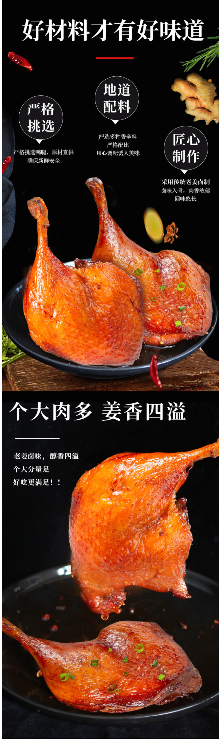 厦门特产 银祥 超大姜卤枪形鸭腿 150g*3只 图4