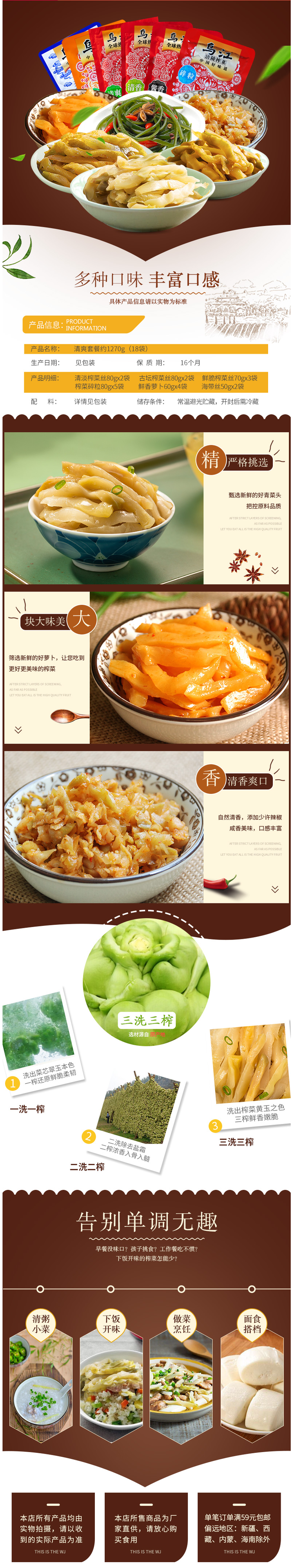 乌江 涪陵榨菜组合 6口味18袋 共1270g 图1