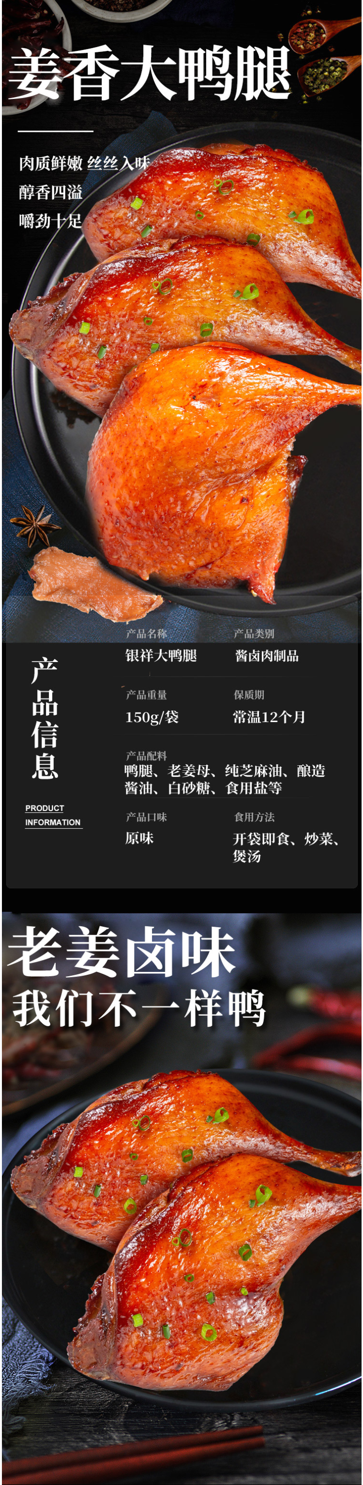 厦门特产 银祥 超大姜卤枪形鸭腿 150g*3只 图3