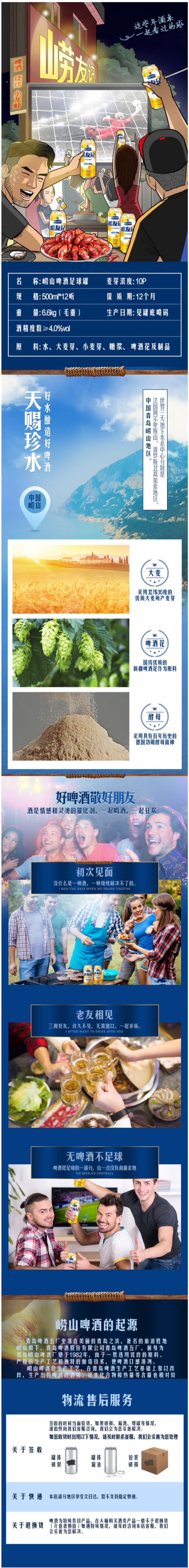 青岛 崂山崂友记 足球经典装 500ml*12罐+山水黄啤酒 500*12听 图2