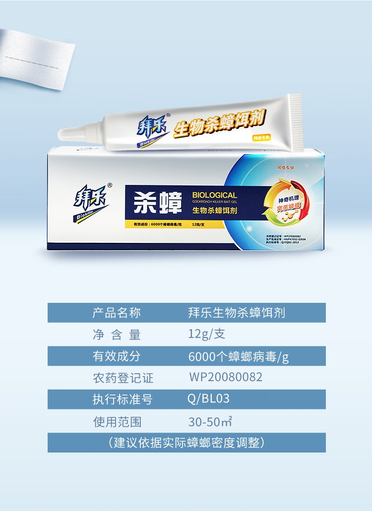 拜乐 蟑螂药厨房克星除灭神器 高铁飞机选用 图3