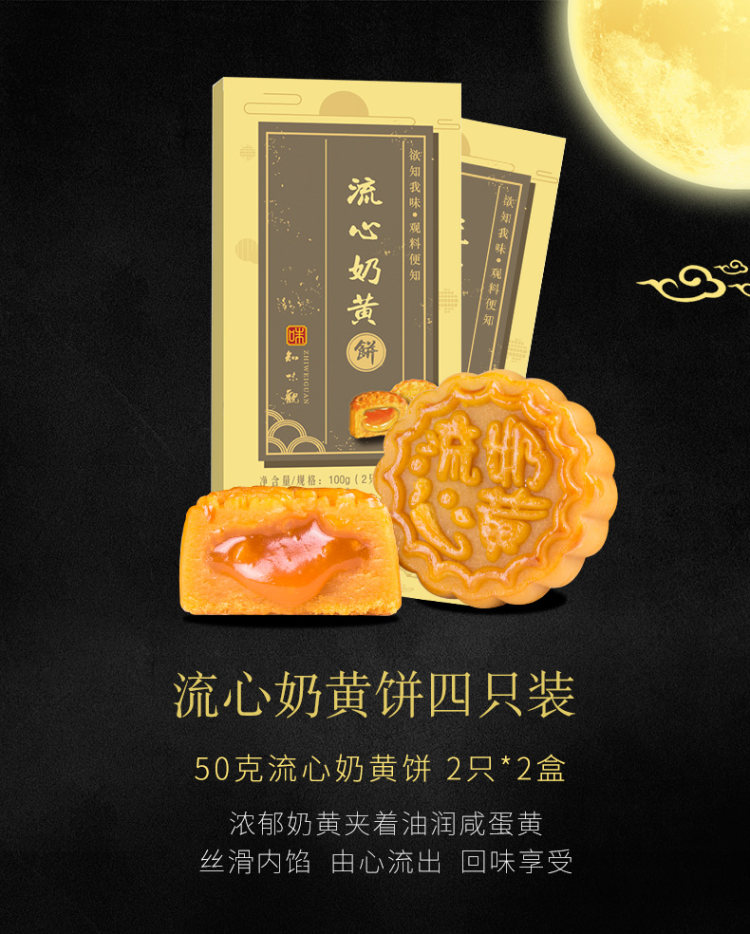 中华老字号 知味观 流心月饼 流沙奶黄馅月饼 50g*2只 图5