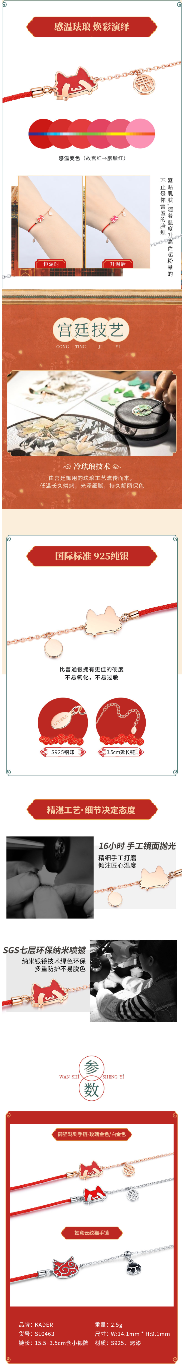 卡蒂罗 故宫上新 感温变色御猫系列手链 图7