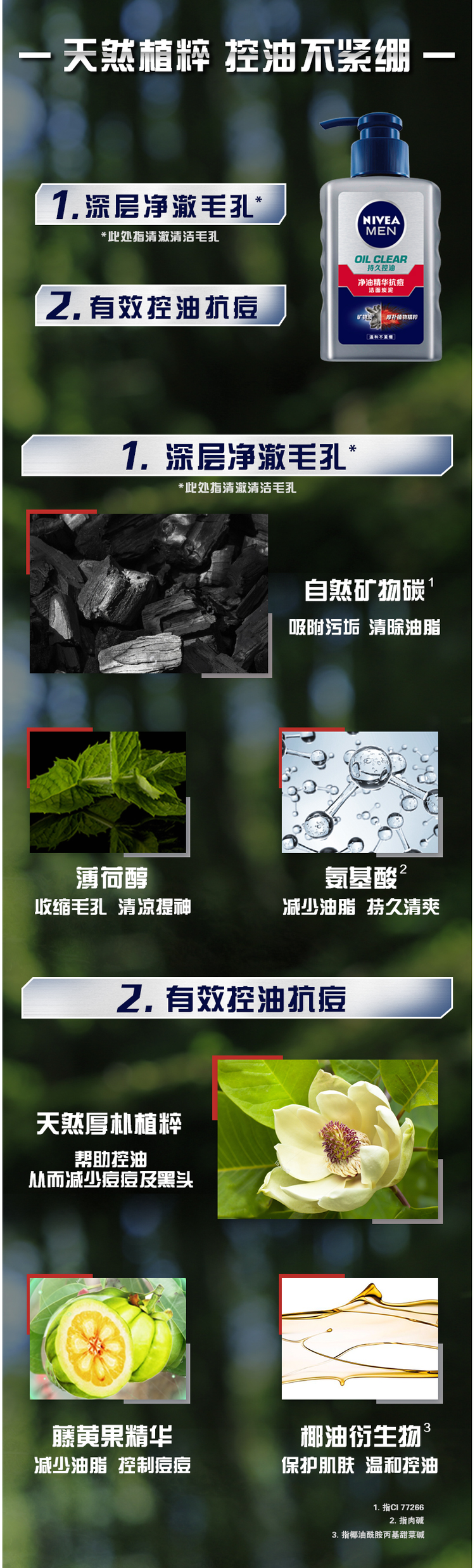 妮维雅 男士控油祛痘洗面奶 150ml 送50g洁面泥 图2