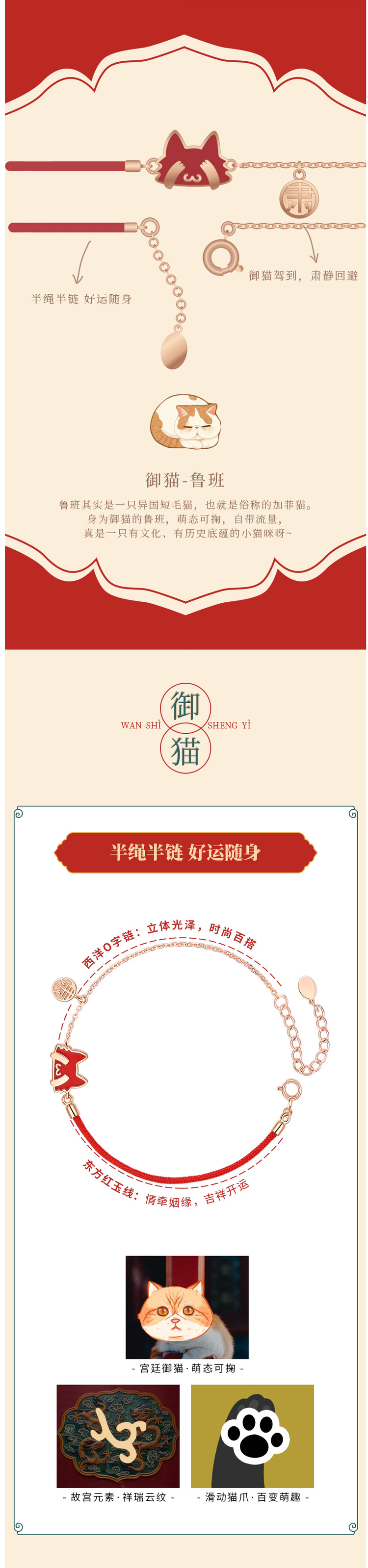 卡蒂罗 故宫上新 感温变色御猫系列手链 图6