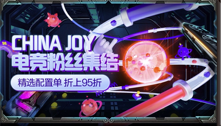 促销活动：京东 电竞粉丝集结 图1