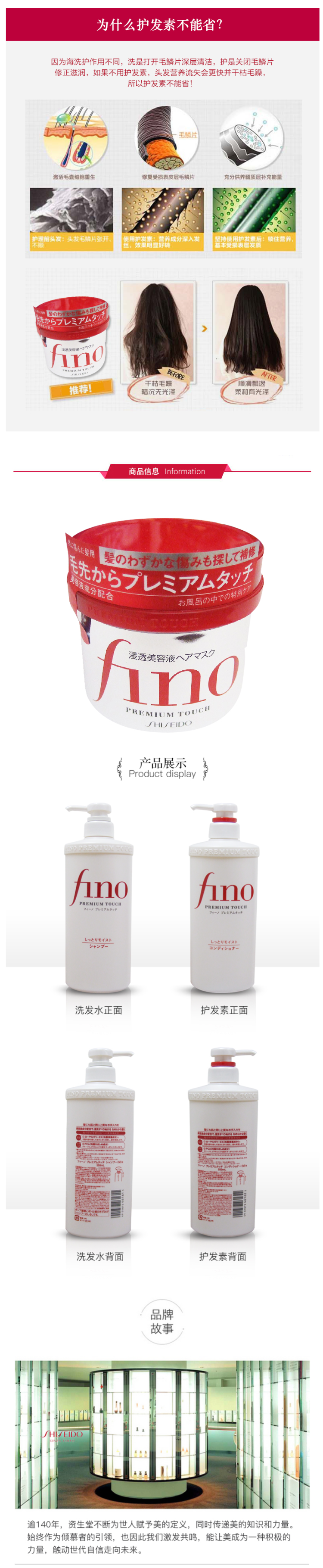 日本 资生堂Fino 美容复合精华洗护套装550ml*2瓶+发膜 230g 图4