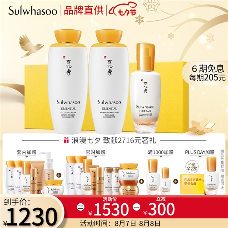 促销活动、PLUS会员：京东 雪花秀 七夕PLUS会员狂欢日 图3
