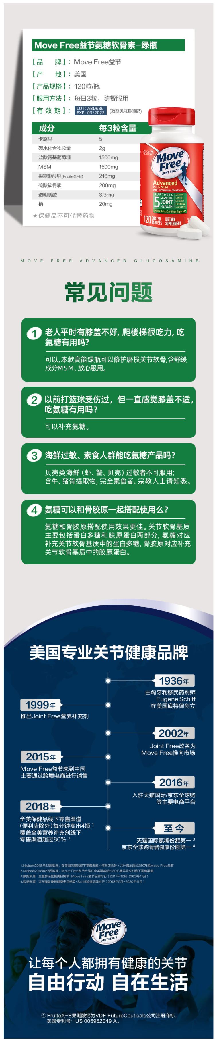 美国产 维骨力 Move Free 氨糖软骨素 加强版绿盒 120粒*2瓶 图3