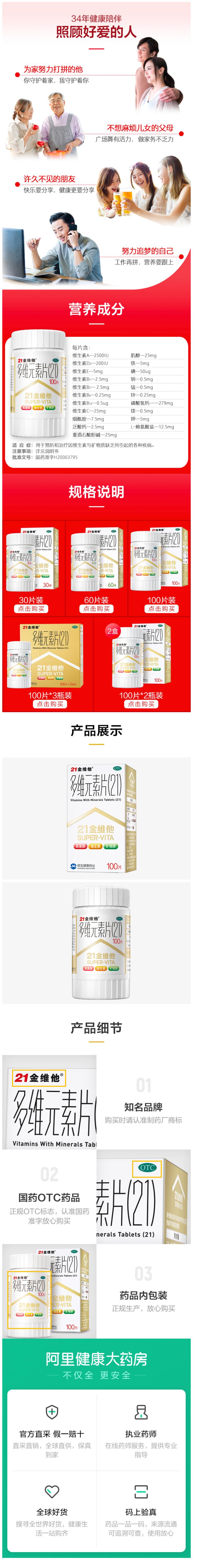 阿里健康大药房 21金维他 多种复合维元素片 100片 图5