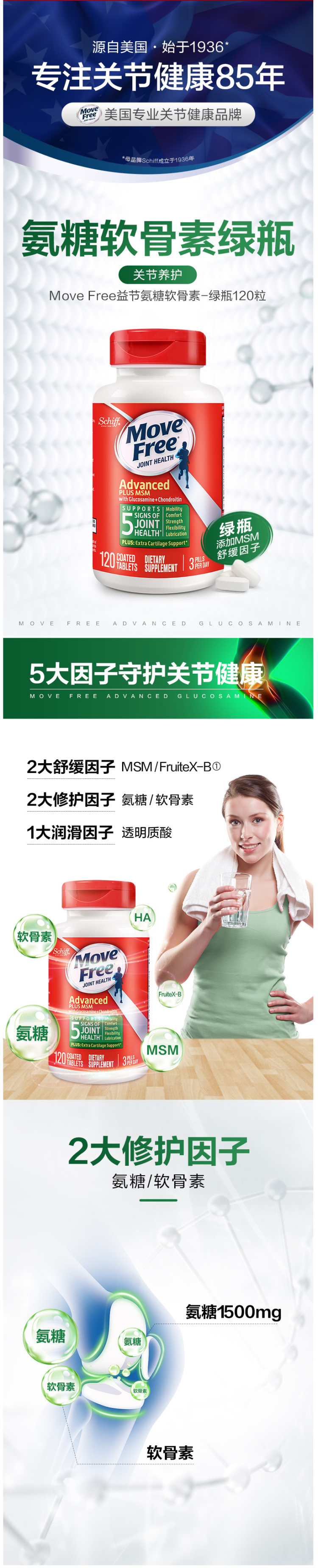 美国产 维骨力 Move Free 氨糖软骨素 加强版绿盒 120粒*2瓶 图1