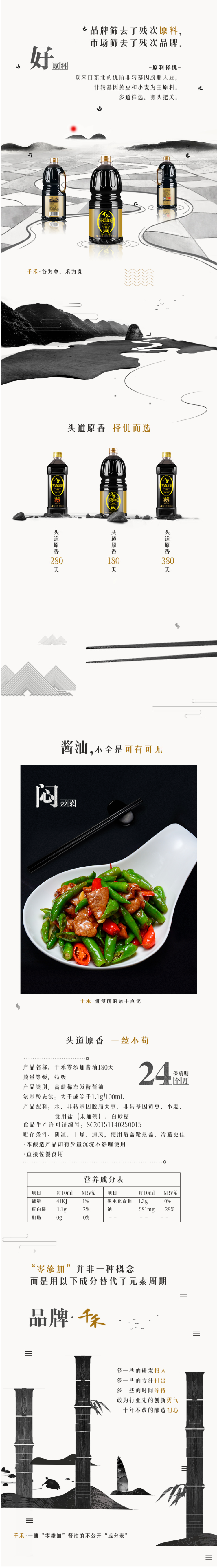 千禾 零添加 头道原香180天 特级生抽 1.8L 图2