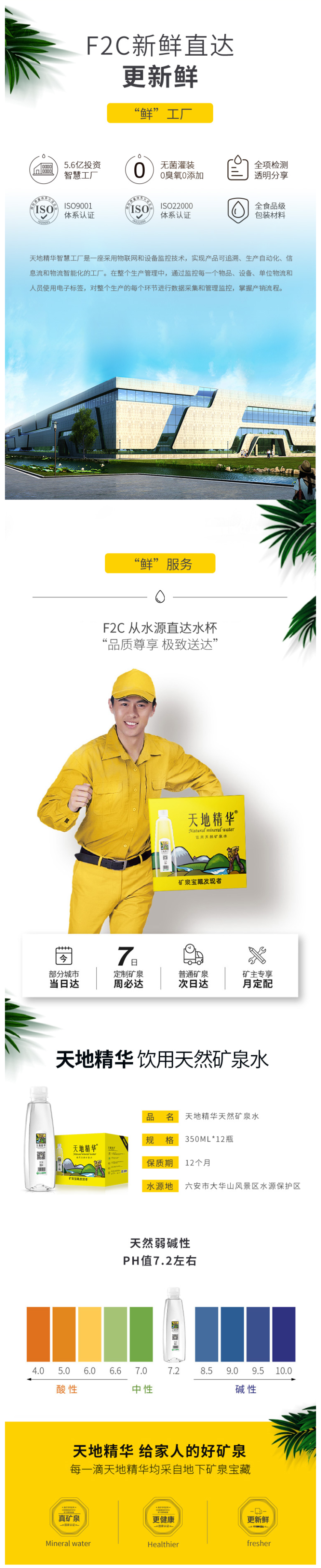 天地精华 天然弱碱性矿泉水 350ml*12瓶 图3