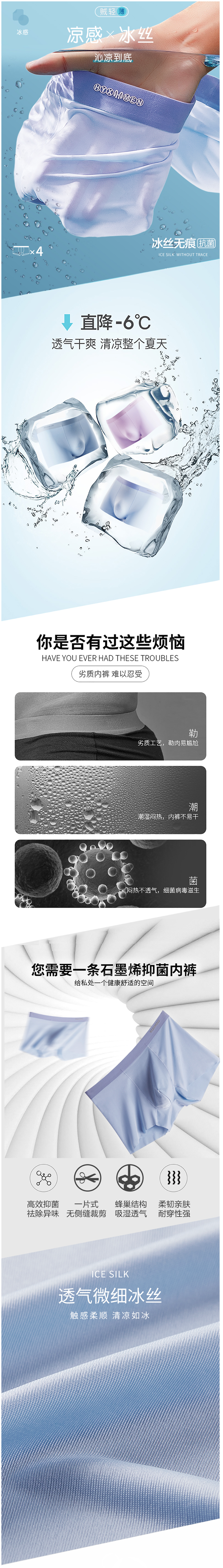 恒源祥 21新款 男冰丝弹力薄平角无痕内裤 4条 石墨烯抗菌内档 图1