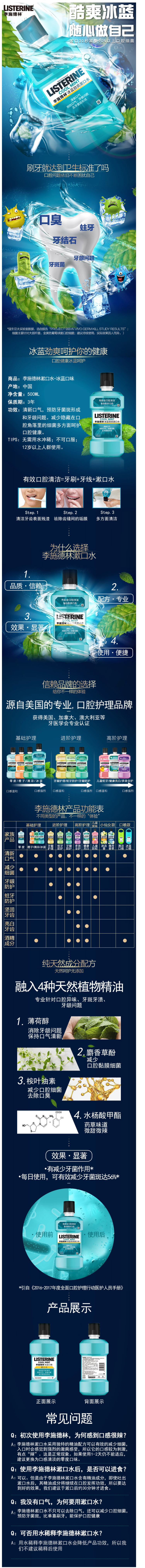 天猫超市 李施德林 冰蓝清新口气漱口水 500ml*3瓶 图1