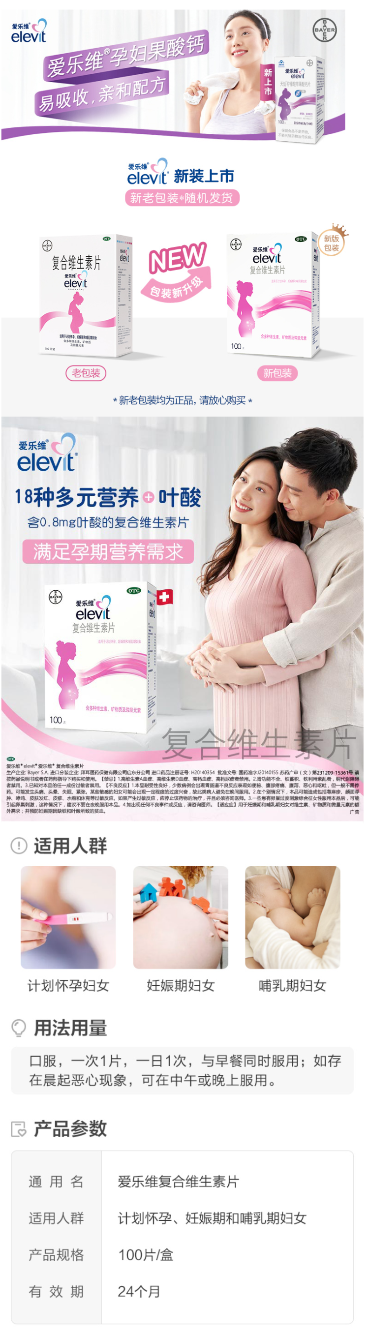 阿里健康大药房 拜耳旗下 爱乐维叶酸+18种多元营养 女复合维生素 100片 图3