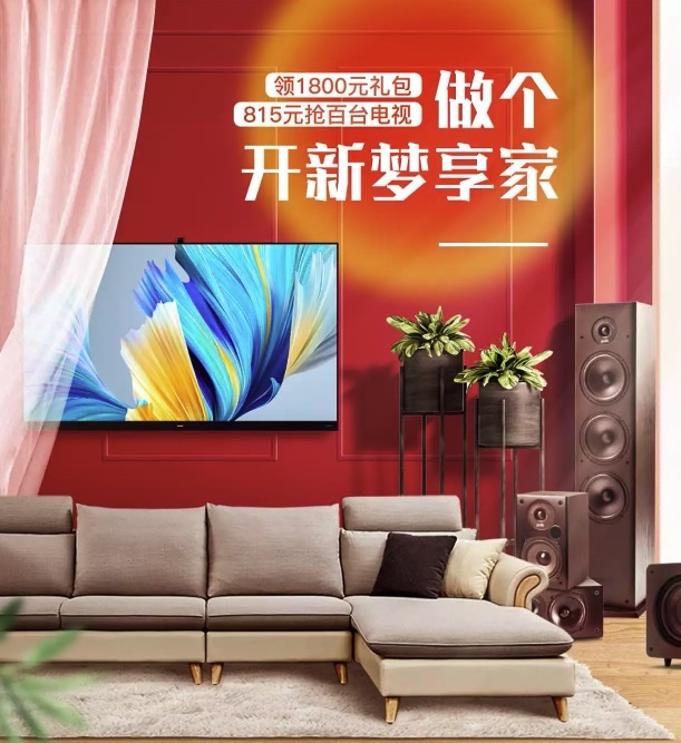 促销活动：京东商城 开新梦享家 电视 家居联合促销 图1