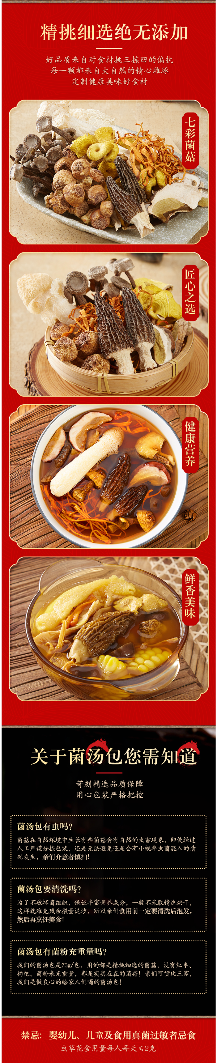 菌益 七彩菌汤包 食用菌菇汤包 75g 图3
