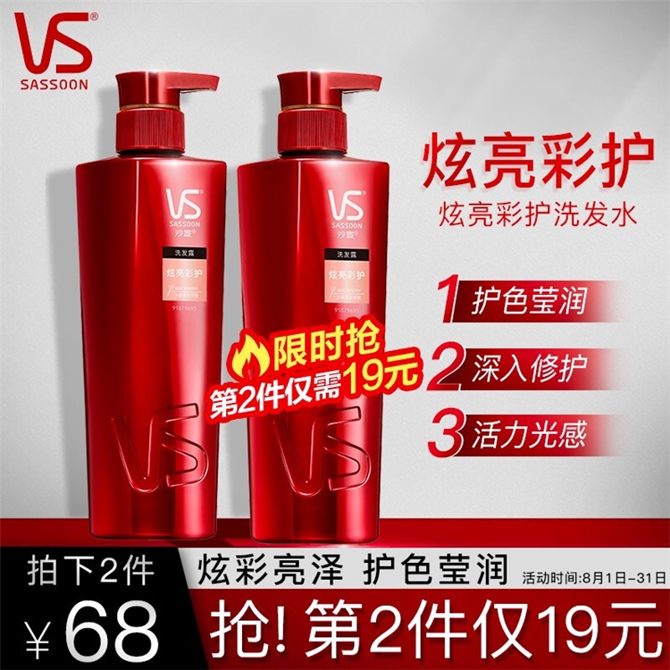 促销活动：宝洁京东自营 沙宣超值狂欢购 图4