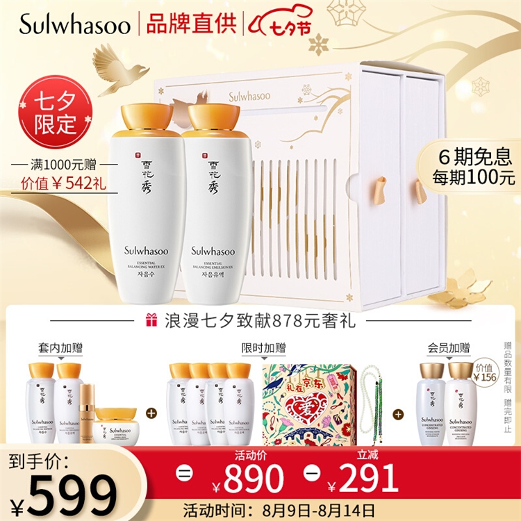 促销活动：京东 美妆七夕节 促销专场 图3
