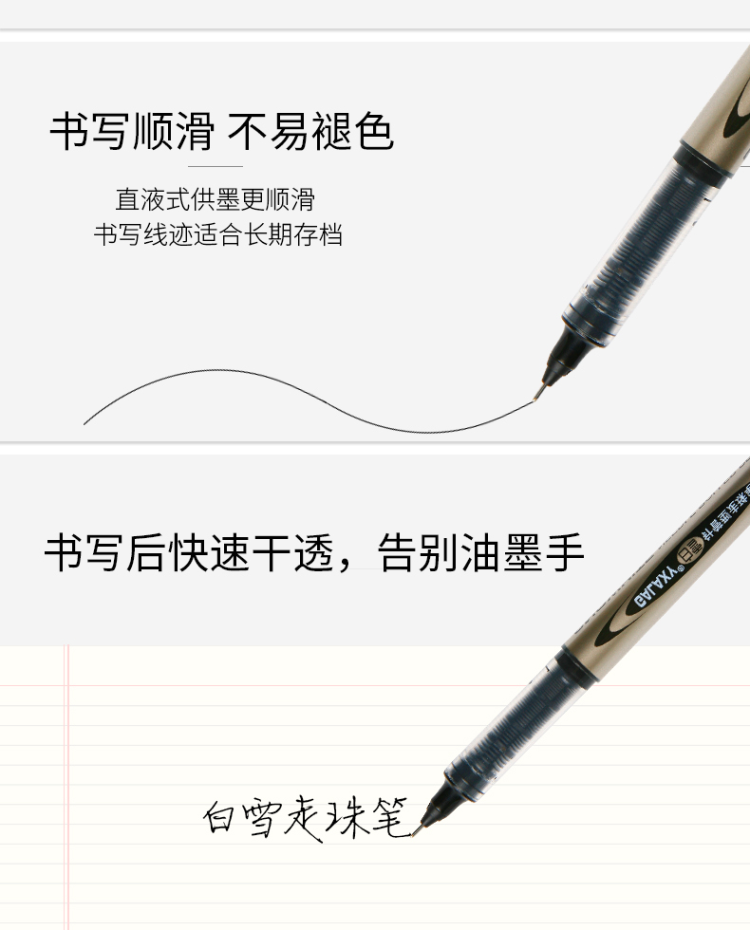 白雪 直液式走珠笔 0.5mm 黑色  12支 图2