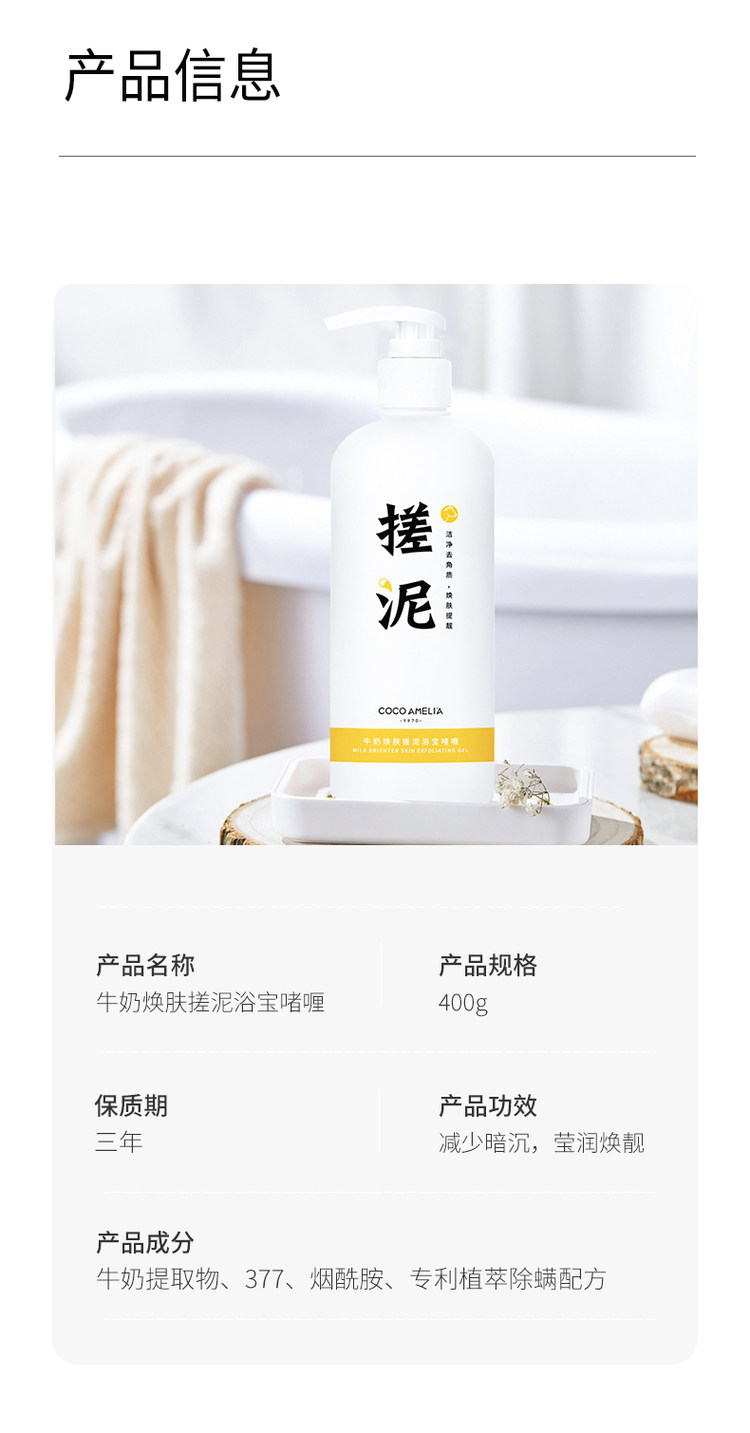 cocomelia 牛奶搓泥宝400克 洗澡好伴侣 图11