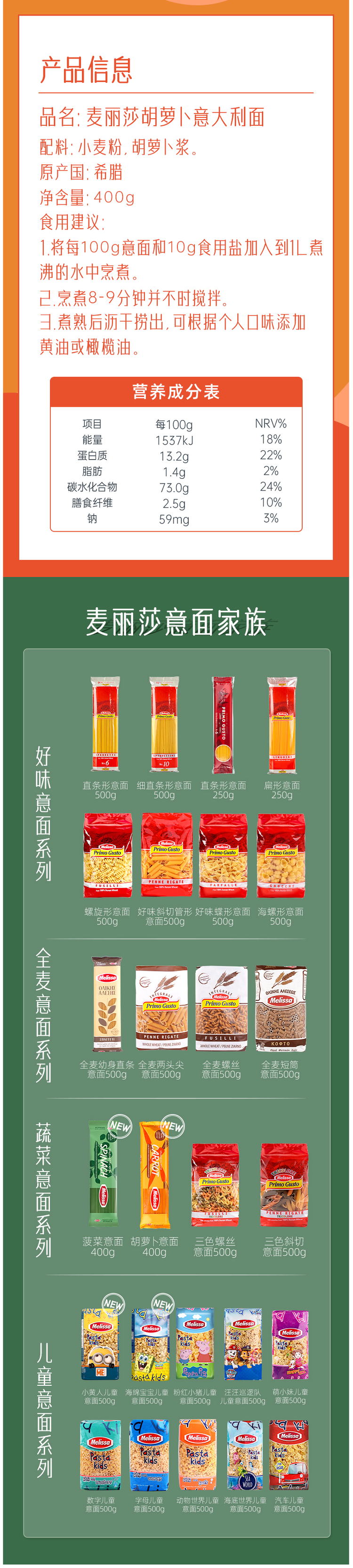 希腊进口 麦丽莎 蔬菜/胡萝卜 意大利面 400g*2袋 图2