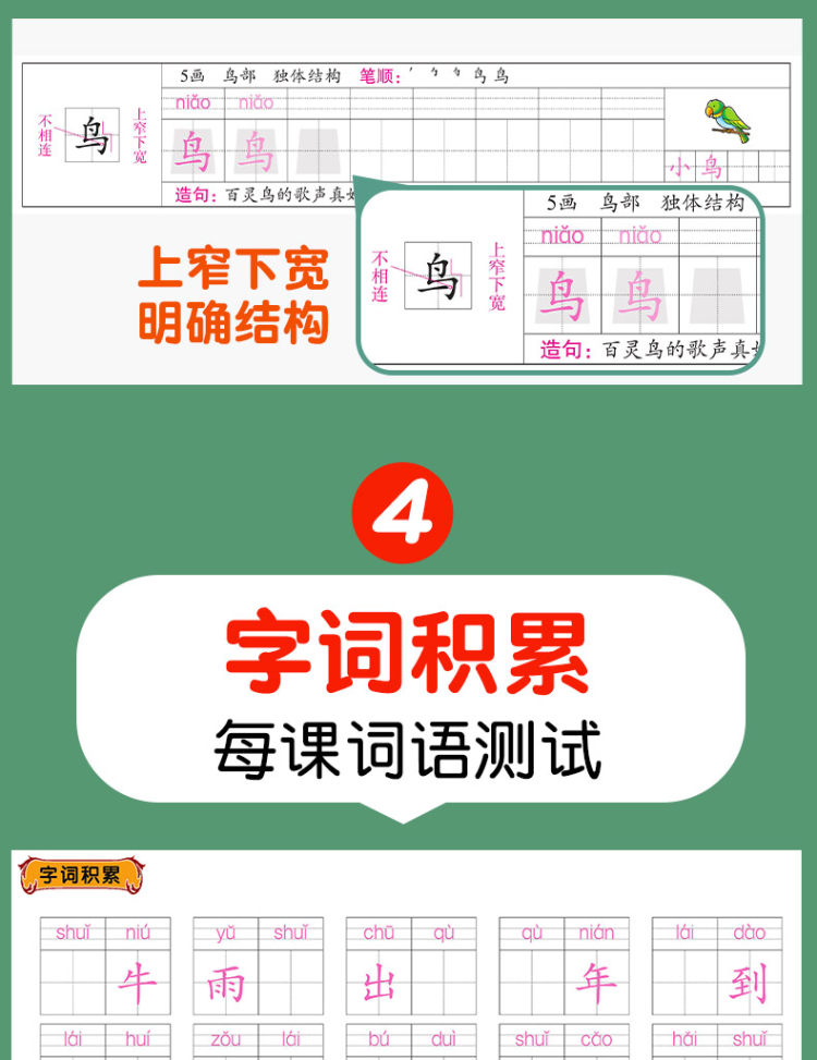 语文课本同步练习贴 图9